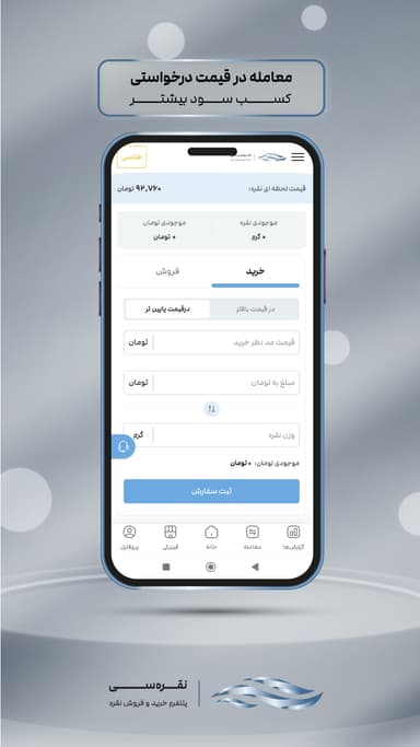 اپلیکیشن نقره سی