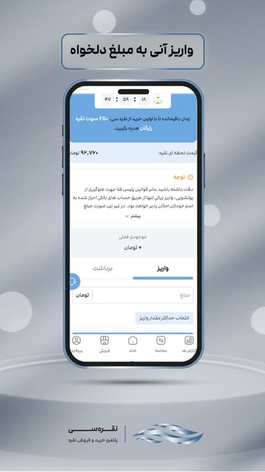 اپلیکیشن نقره سی