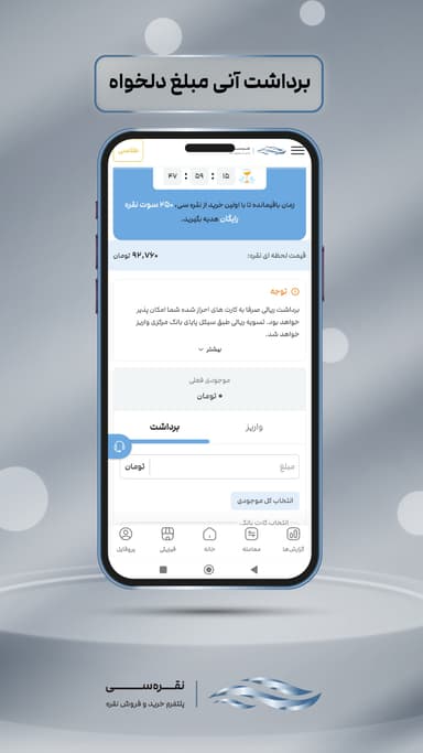 اپلیکیشن نقره سی