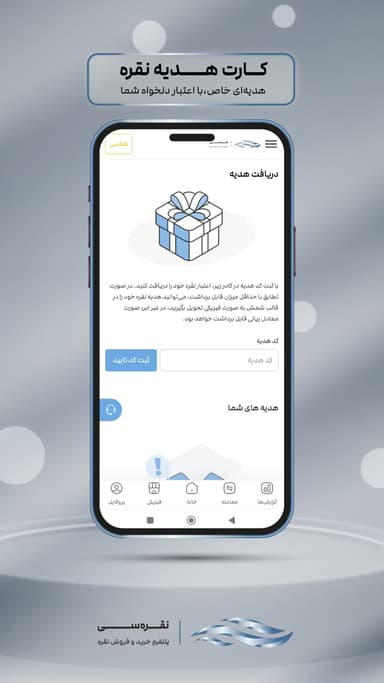 اپلیکیشن نقره سی